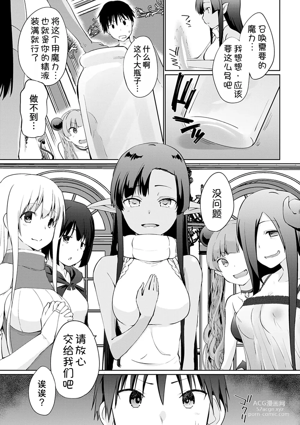 Page 6 of manga Isekai ni Shoukansaretara Zenin Do M Toka...Chotto Imi ga Wakaranai Ch. 10