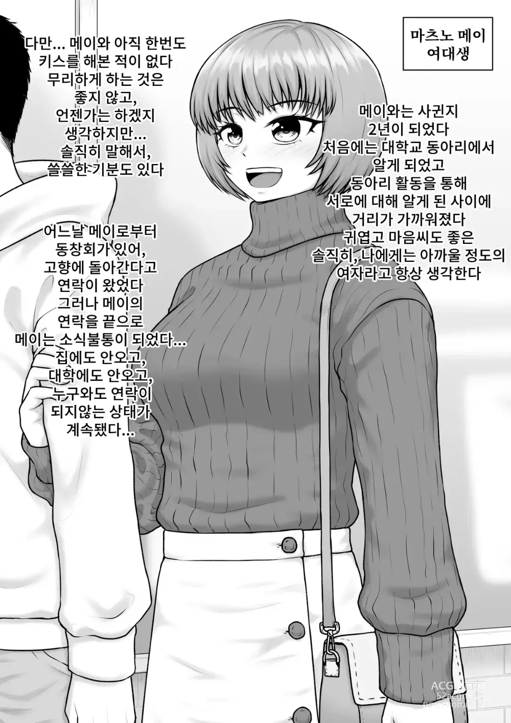 Page 2 of doujinshi 밑바닥까지 NTR타락하는 여자들