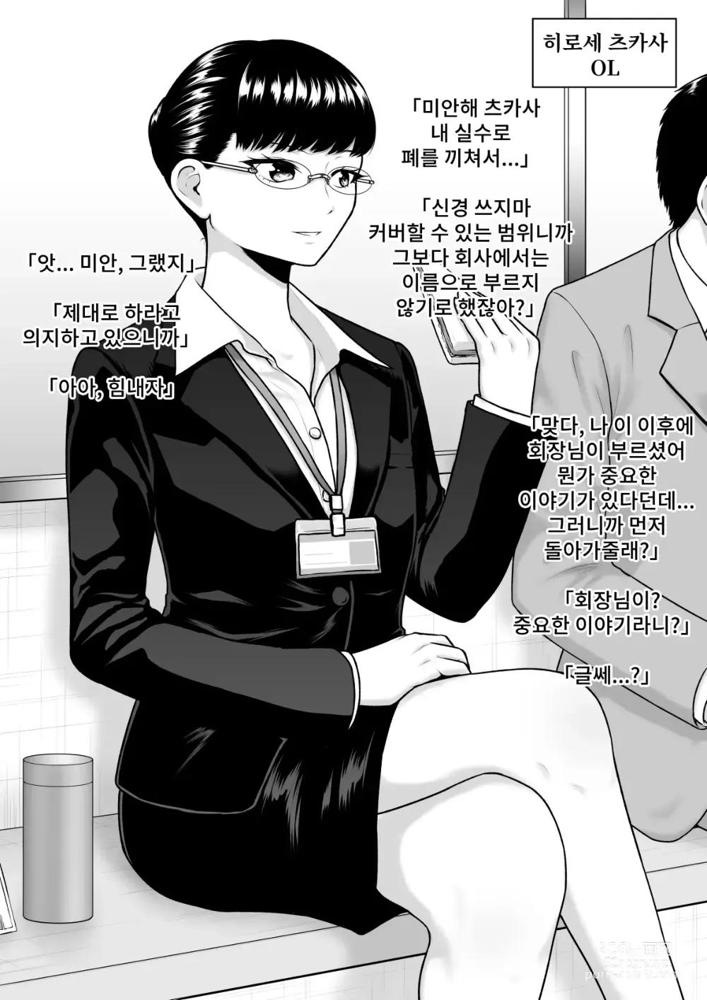 Page 6 of doujinshi 밑바닥까지 NTR타락하는 여자들