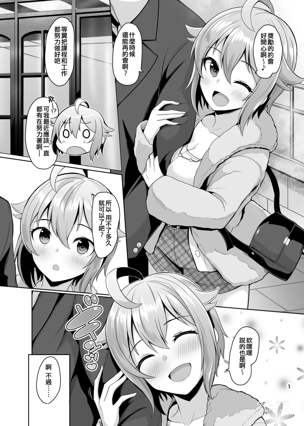 Page 3 of doujinshi pamper Me!