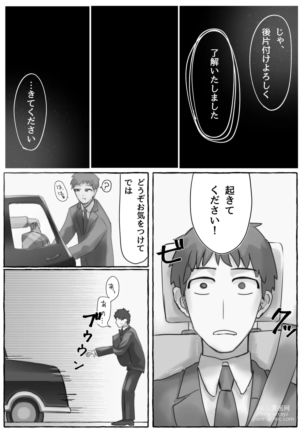 Page 27 of doujinshi manin densha de JK ni ijimerarete M ni mezamechau sararīman