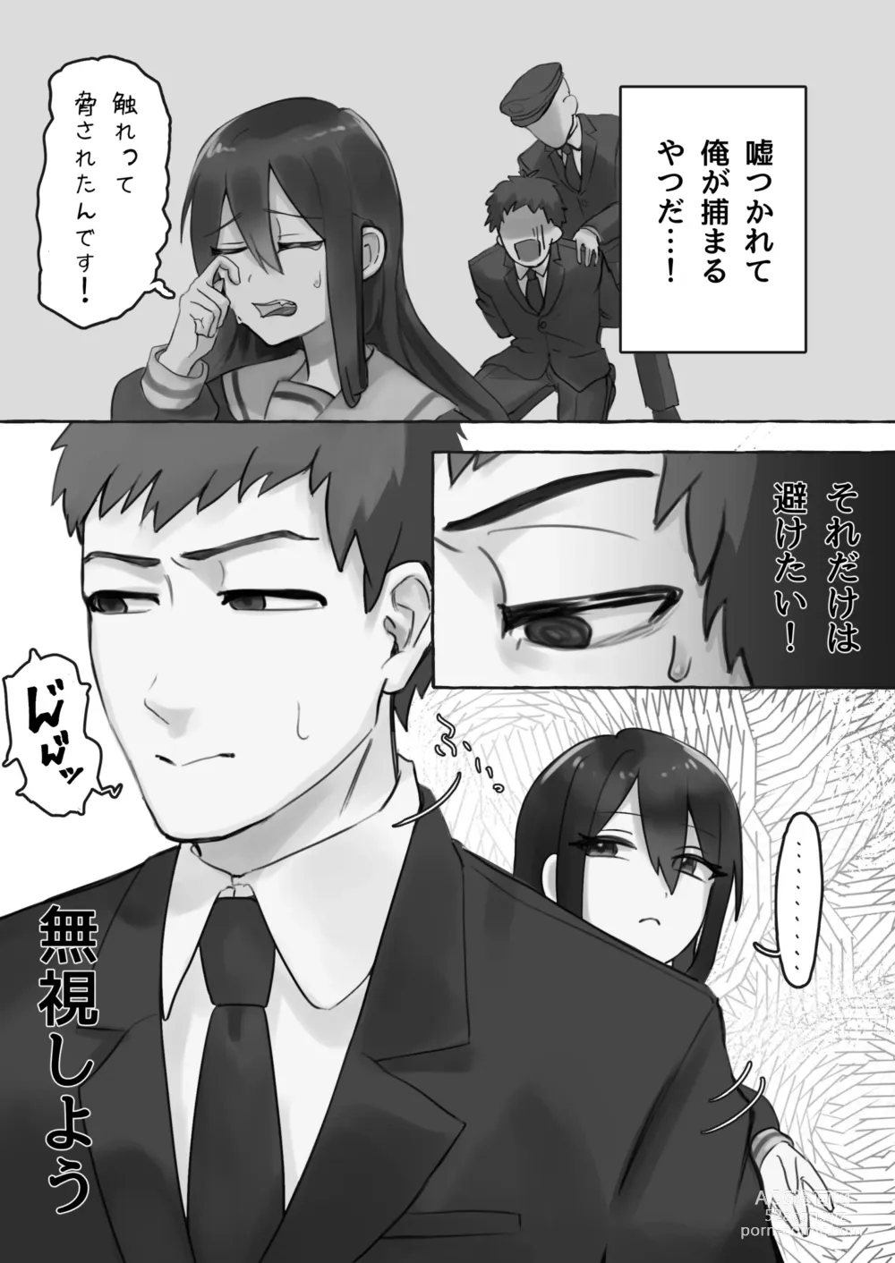 Page 5 of doujinshi manin densha de JK ni ijimerarete M ni mezamechau sararīman