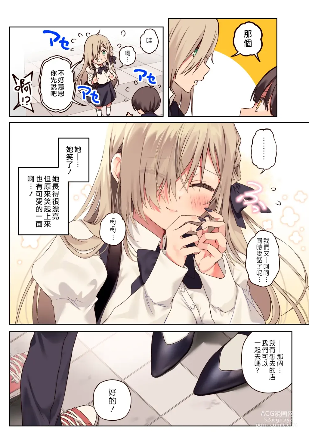 Page 11 of doujinshi 我與超級無敵喜歡我的年上陰角大姊姊的性處理生活 ● REC