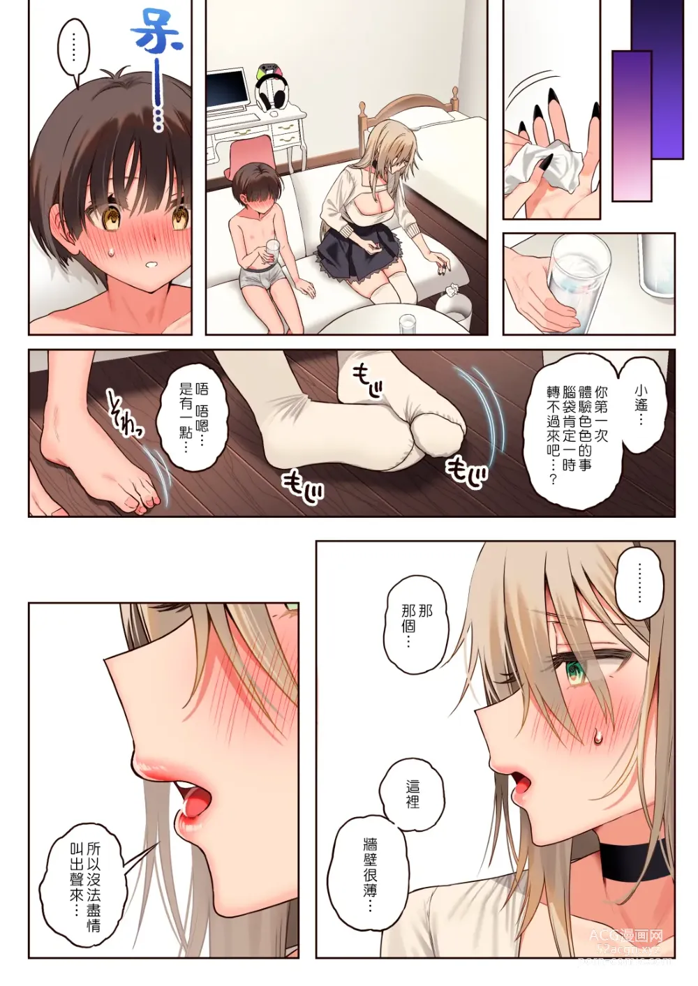 Page 41 of doujinshi 我與超級無敵喜歡我的年上陰角大姊姊的性處理生活 ● REC