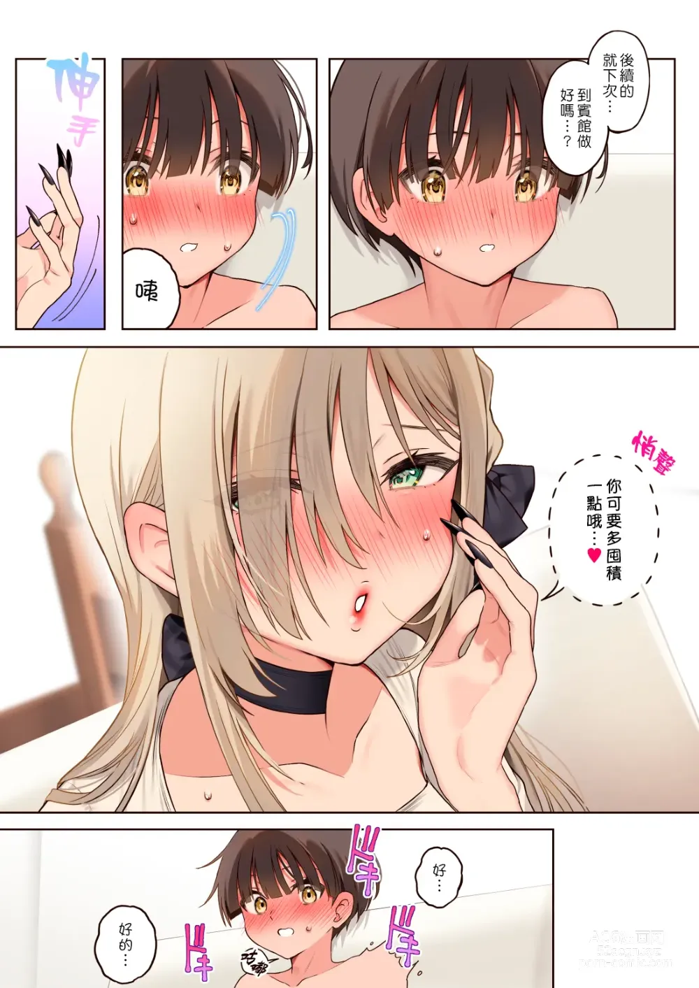 Page 42 of doujinshi 我與超級無敵喜歡我的年上陰角大姊姊的性處理生活 ● REC