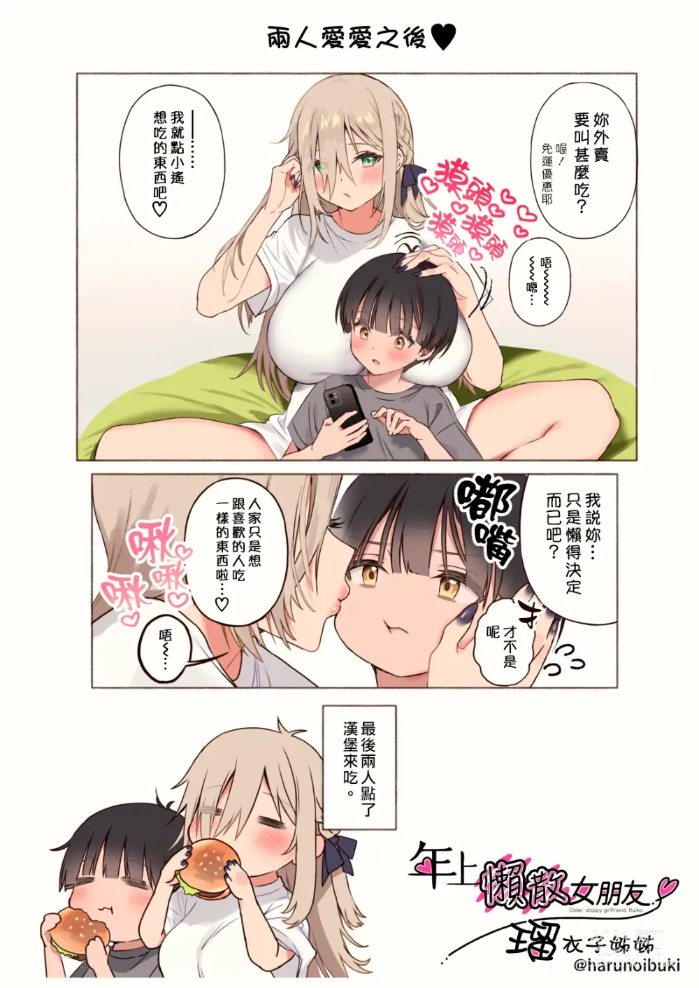 Page 82 of doujinshi 我與超級無敵喜歡我的年上陰角大姊姊的性處理生活 ● REC