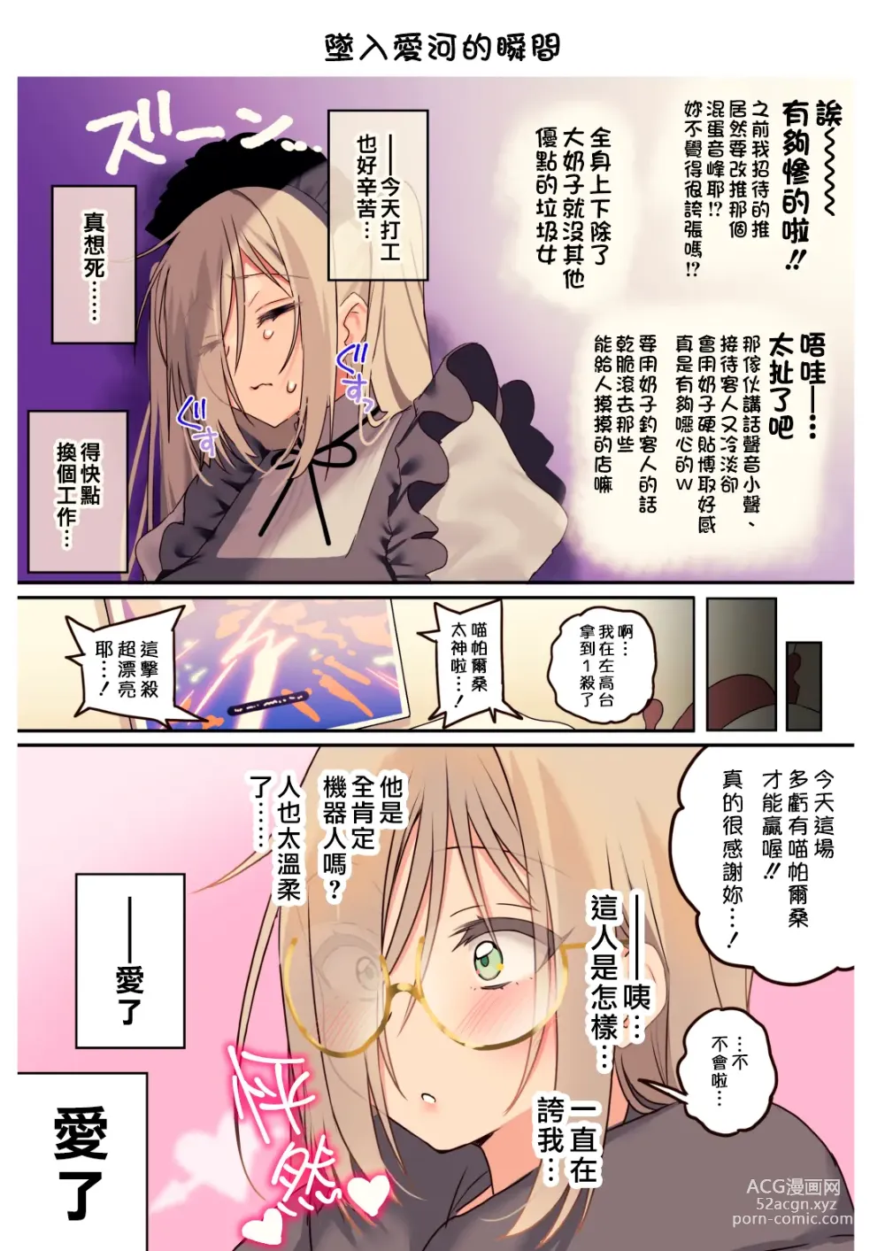 Page 83 of doujinshi 我與超級無敵喜歡我的年上陰角大姊姊的性處理生活 ● REC