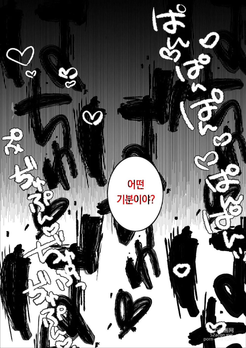 Page 16 of doujinshi 서큐버스 파파카츠 1+2