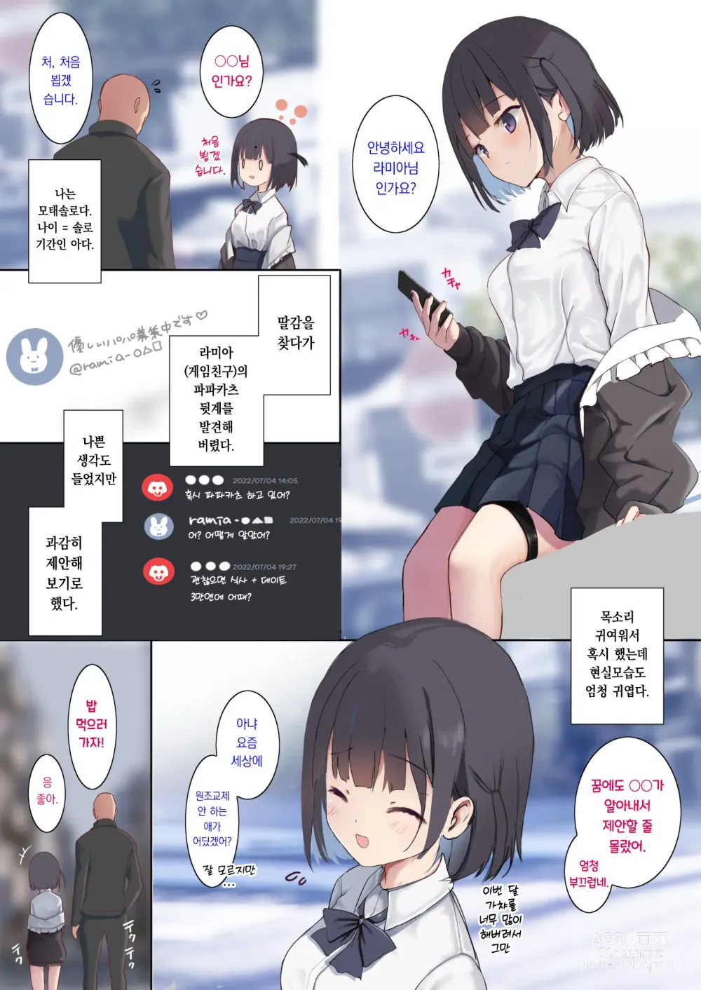 Page 3 of doujinshi 서큐버스 파파카츠 1+2