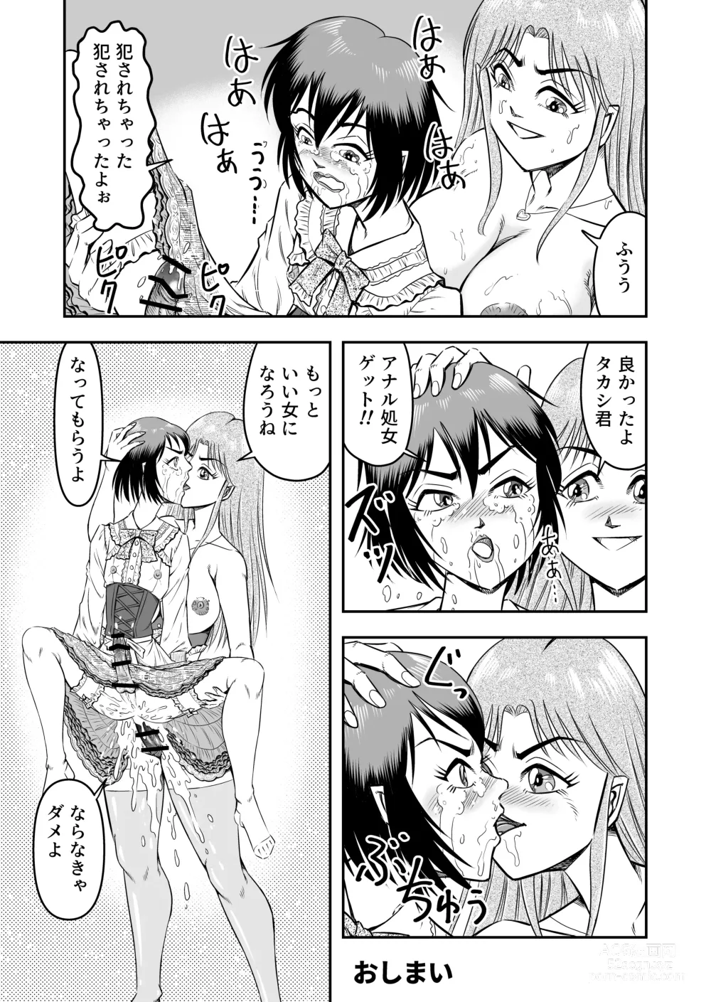 Page 33 of doujinshi Josou Shounen no Yakata