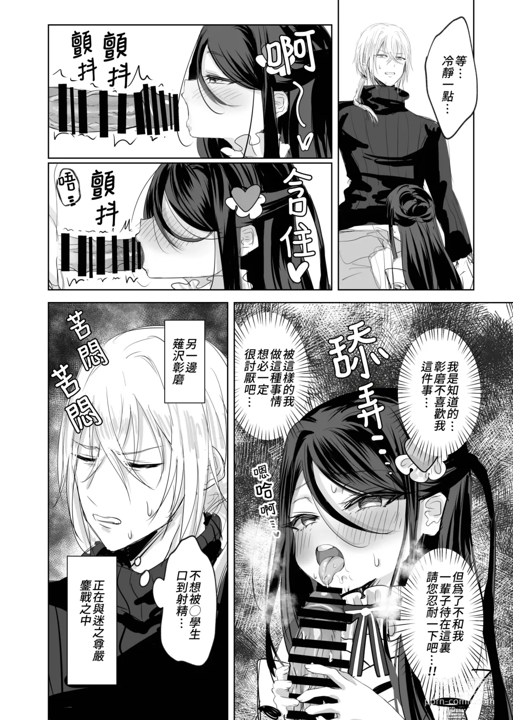 Page 12 of doujinshi 請您盡情使用我的○○，主人