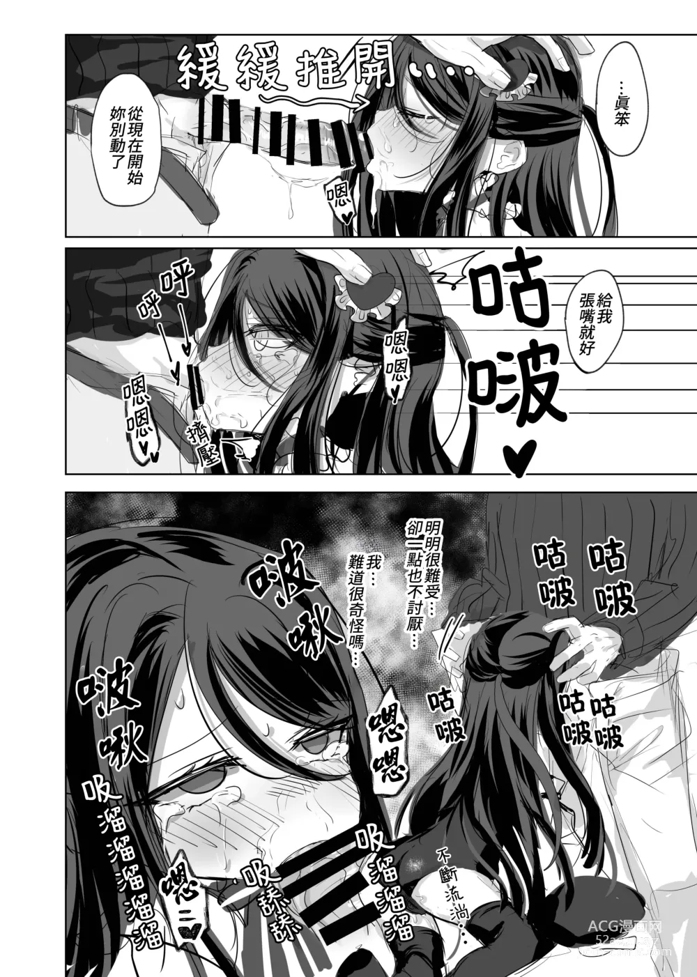 Page 14 of doujinshi 請您盡情使用我的○○，主人