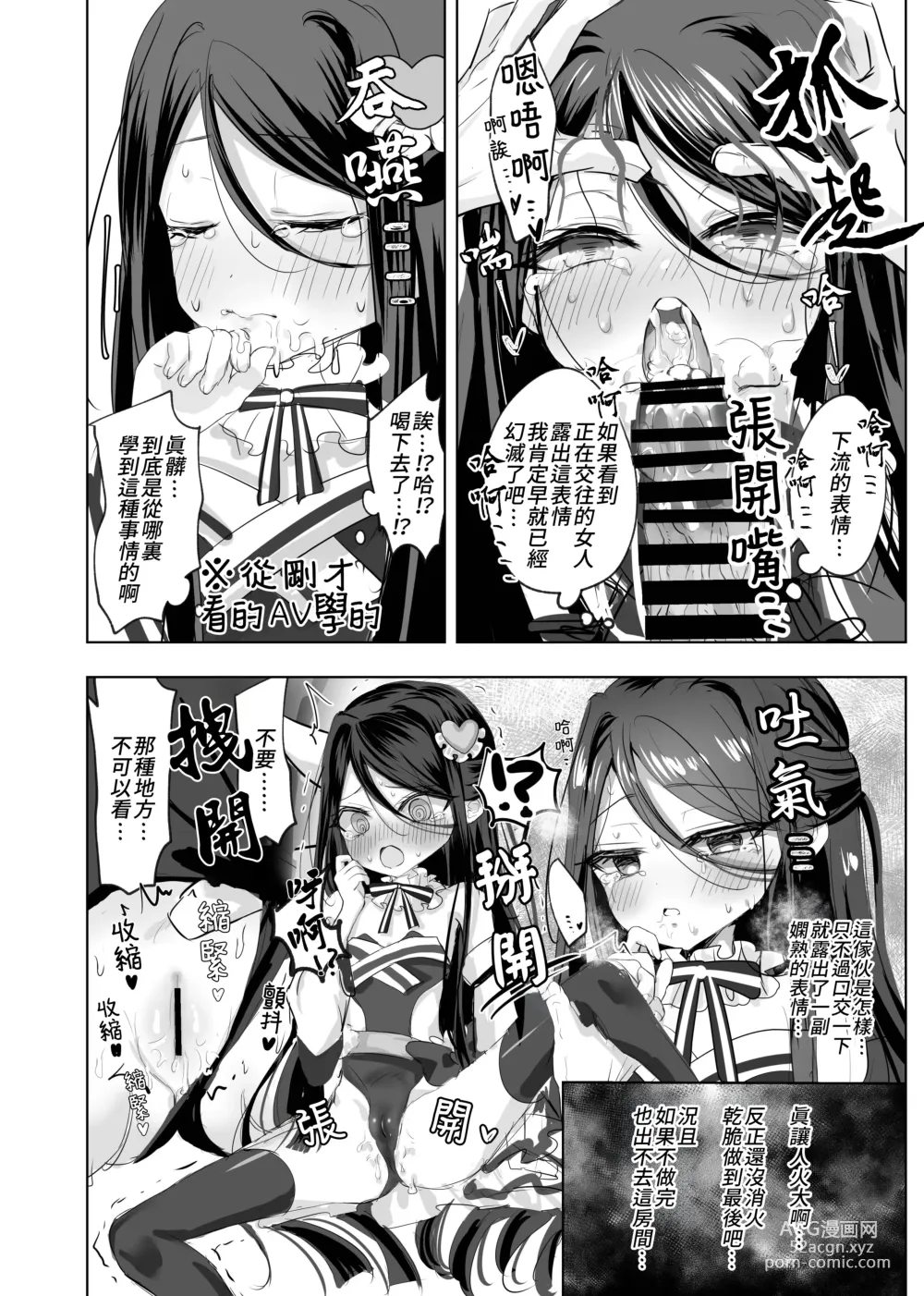 Page 16 of doujinshi 請您盡情使用我的○○，主人