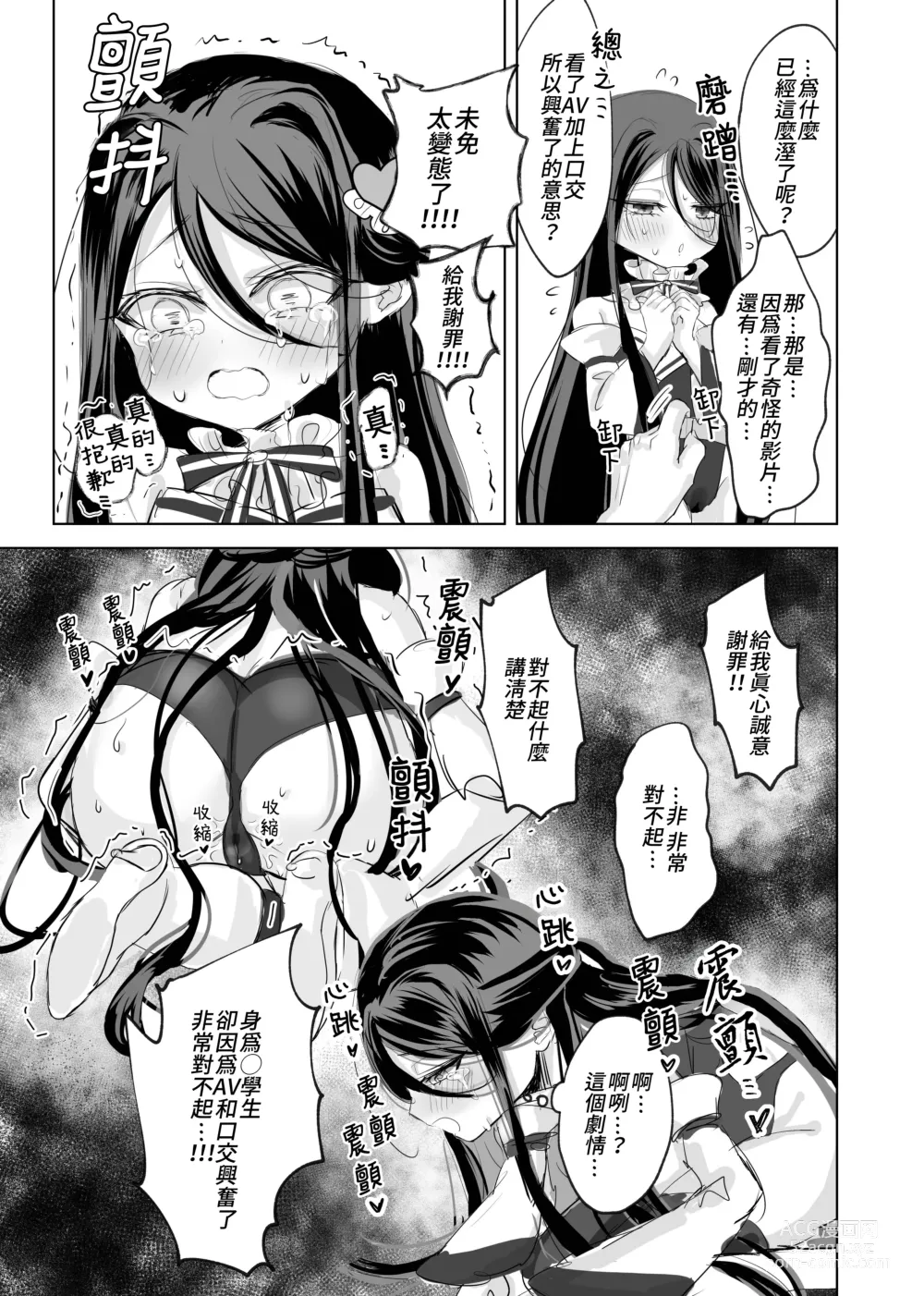 Page 17 of doujinshi 請您盡情使用我的○○，主人