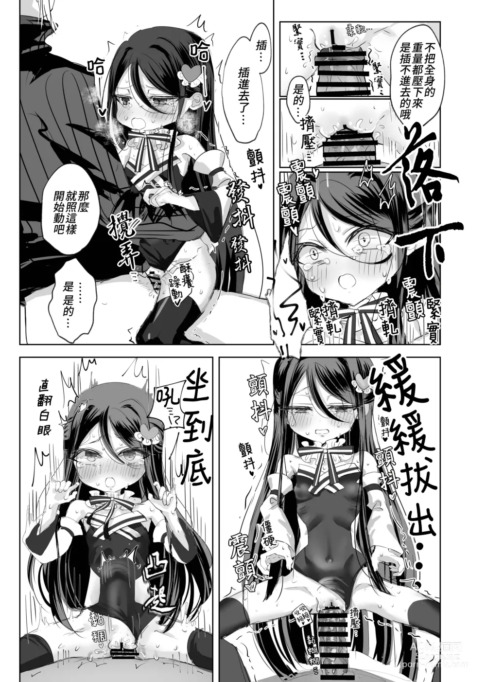 Page 19 of doujinshi 請您盡情使用我的○○，主人