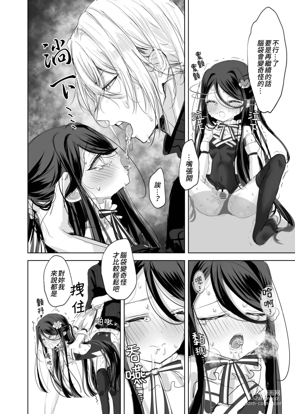 Page 20 of doujinshi 請您盡情使用我的○○，主人