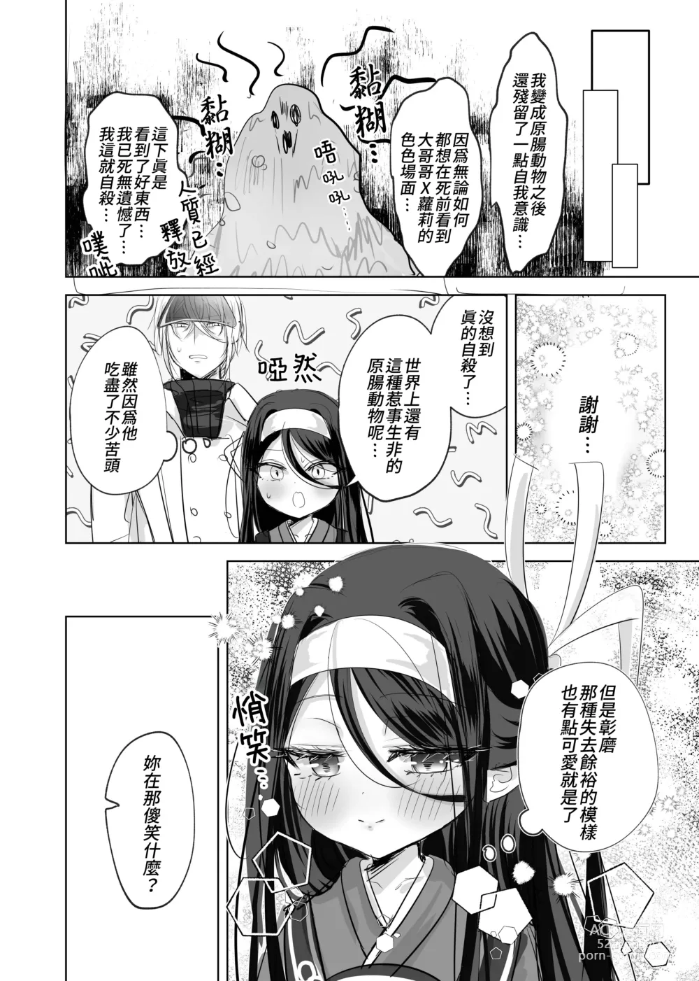 Page 24 of doujinshi 請您盡情使用我的○○，主人