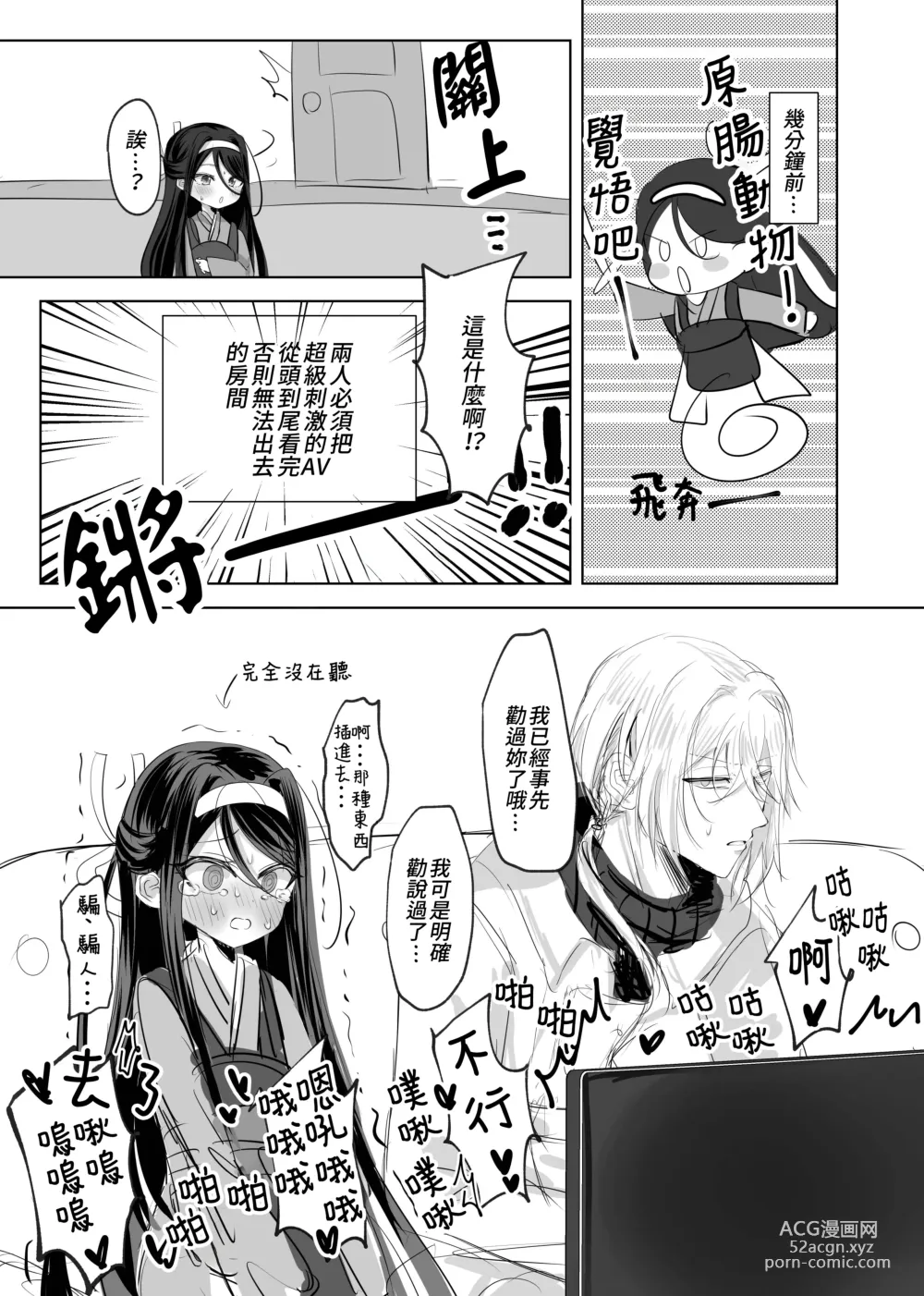 Page 5 of doujinshi 請您盡情使用我的○○，主人