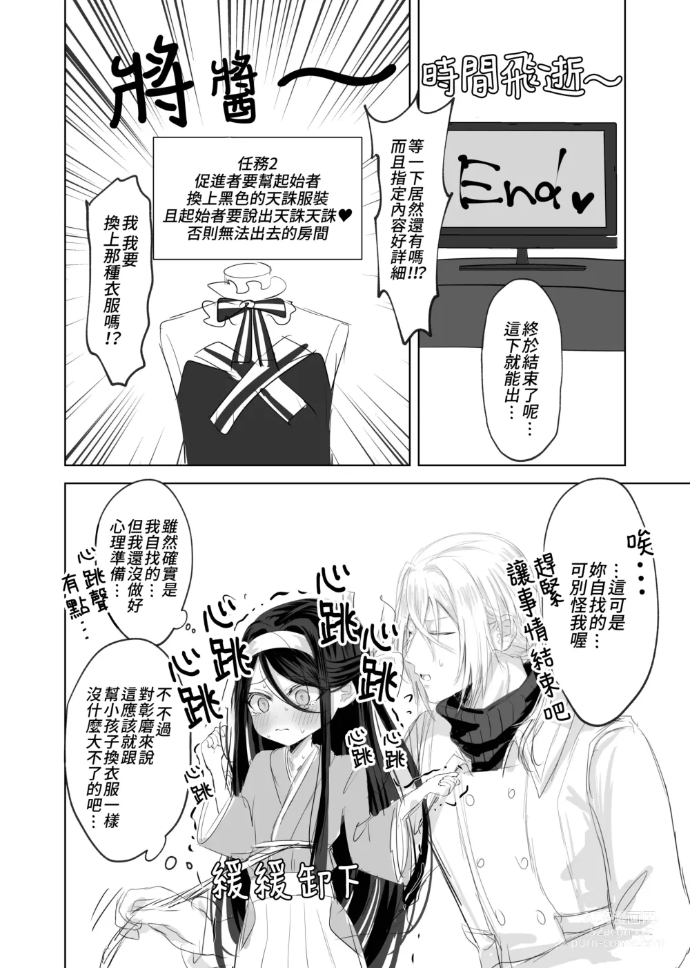 Page 6 of doujinshi 請您盡情使用我的○○，主人