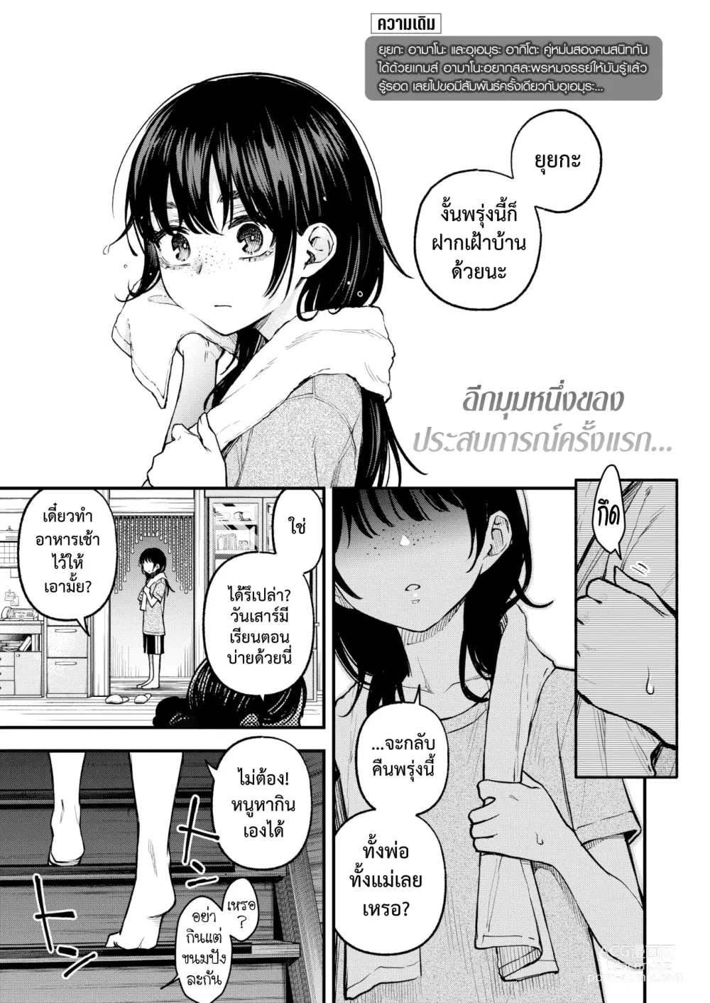 Page 2 of manga เพลงรักของคนหม่น #2 -บทอามาโนะ ยุยกะ-