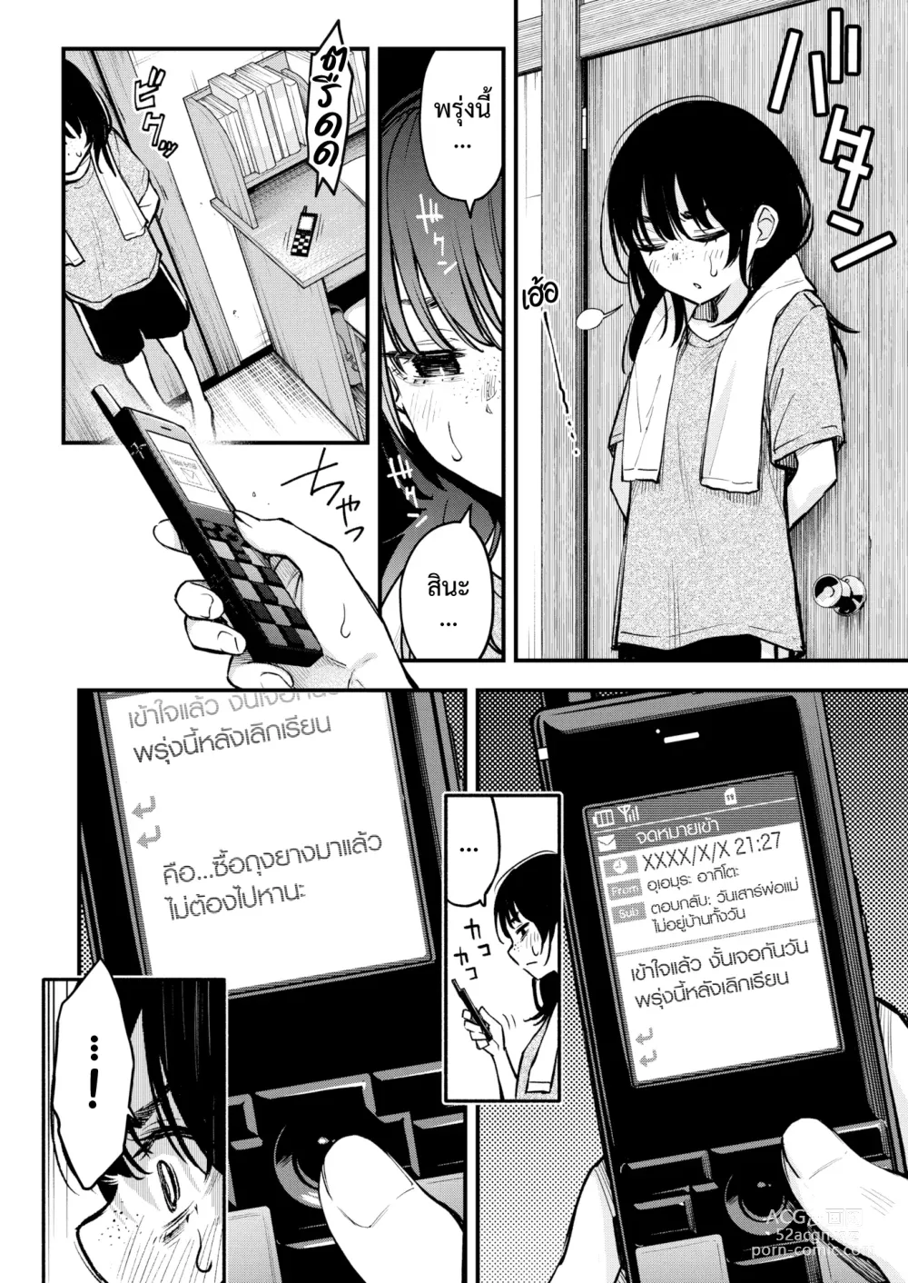 Page 3 of manga เพลงรักของคนหม่น #2 -บทอามาโนะ ยุยกะ-