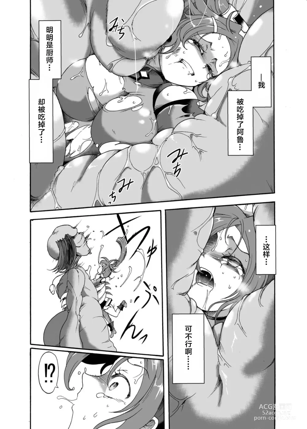 Page 17 of doujinshi Kuradoberi Jam Tai Kusare Gedou Youkai