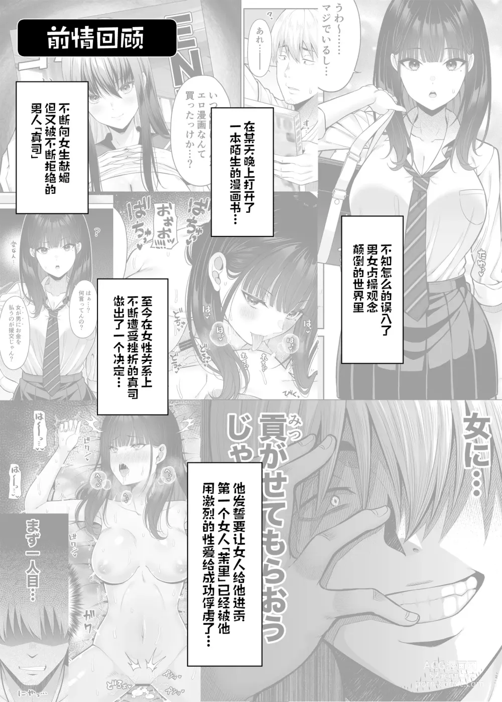 Page 2 of doujinshi Gyakuten Enkou 2 ~Ore ga Kawareru Sekai~