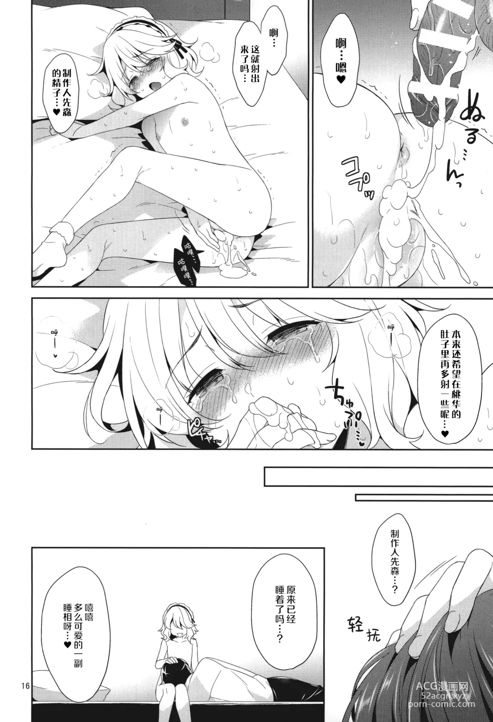 Page 15 of doujinshi 制作人先森，到我身边来吧。我来摸摸你的小脑袋哦