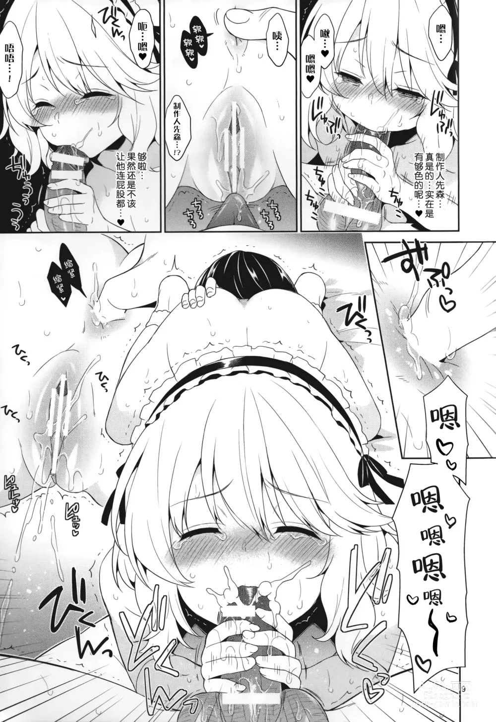 Page 8 of doujinshi 制作人先森，到我身边来吧。我来摸摸你的小脑袋哦