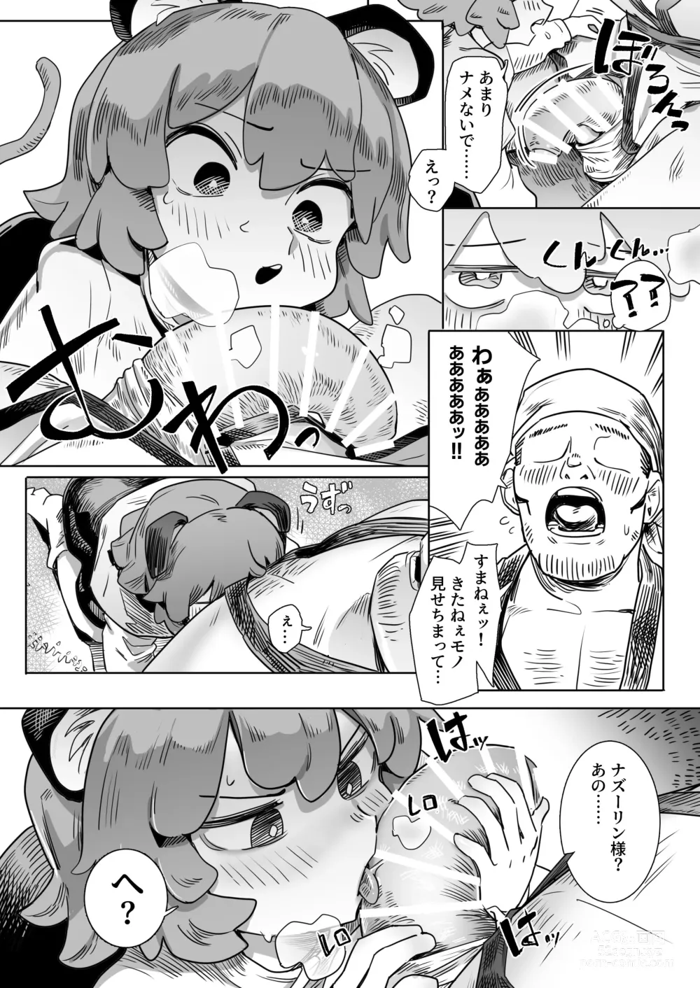 Page 3 of doujinshi Rare treasure found! Nazrin