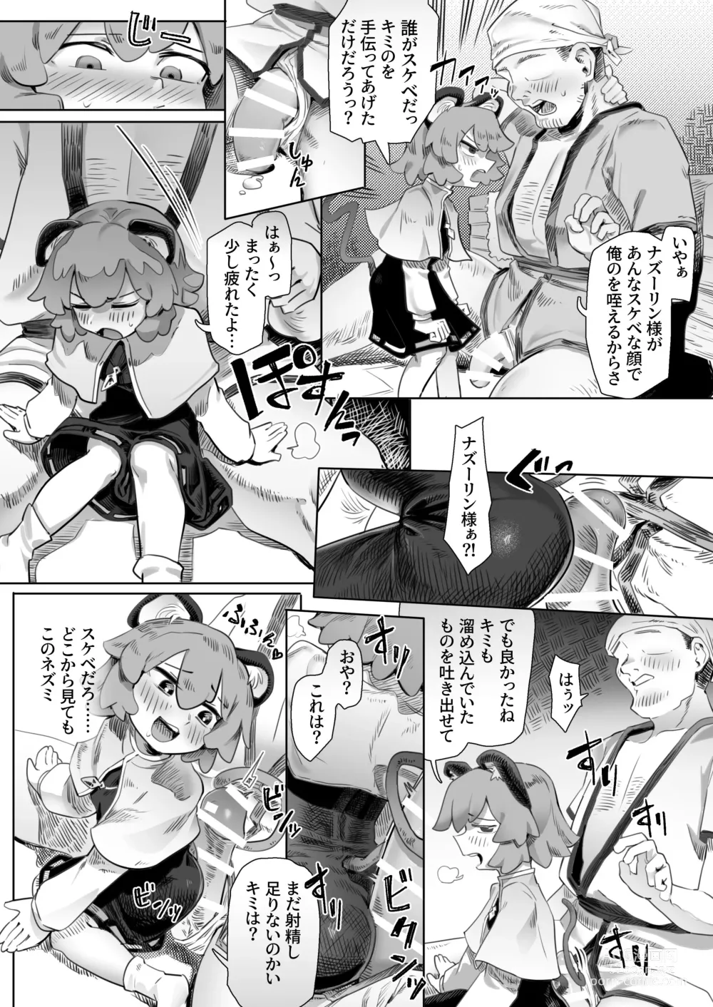 Page 8 of doujinshi Rare treasure found! Nazrin