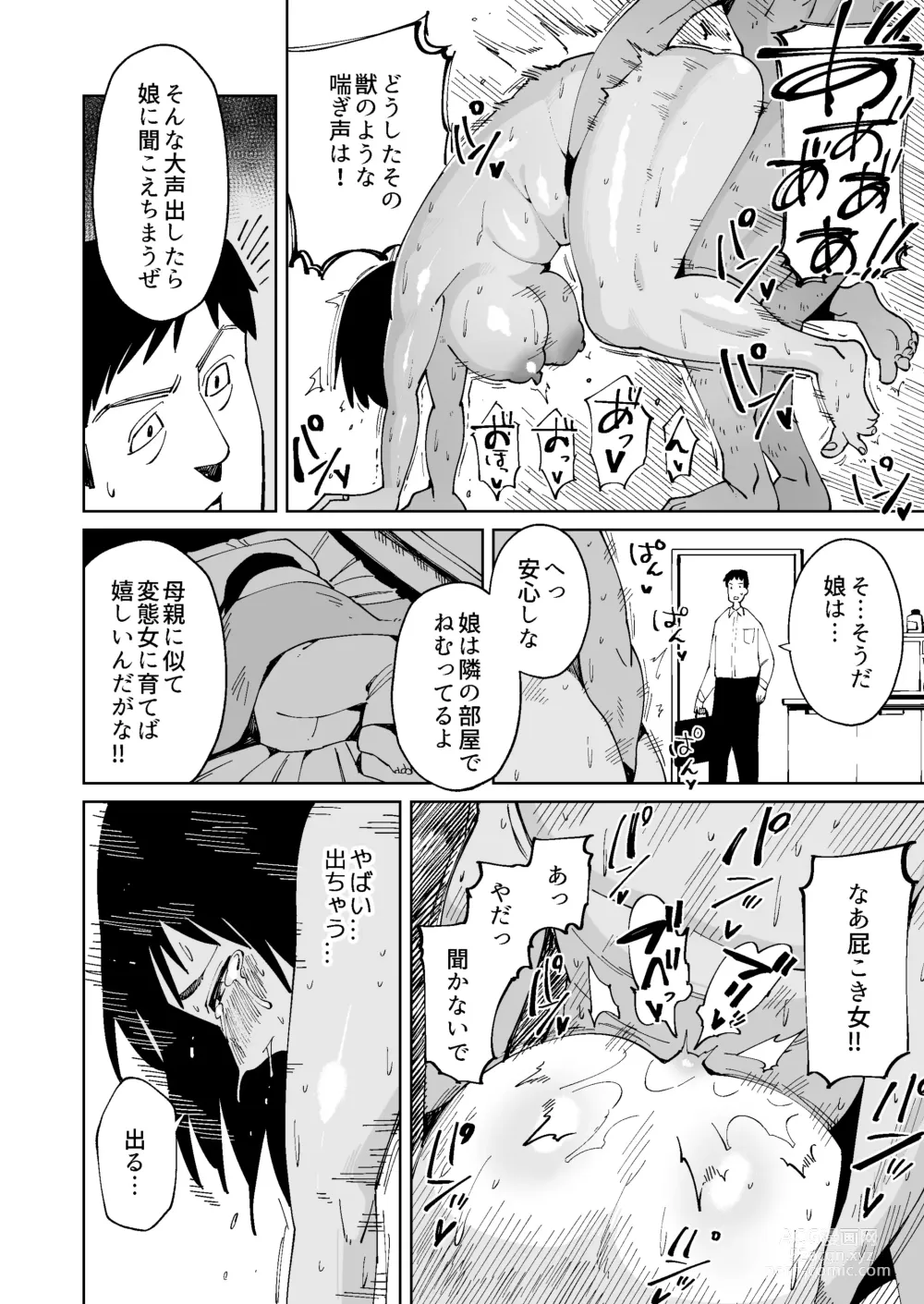 Page 12 of doujinshi Otto no Me no Mae de Ryoujoku Sare Unko o Morasu Dekajiri Houman Jimizuma