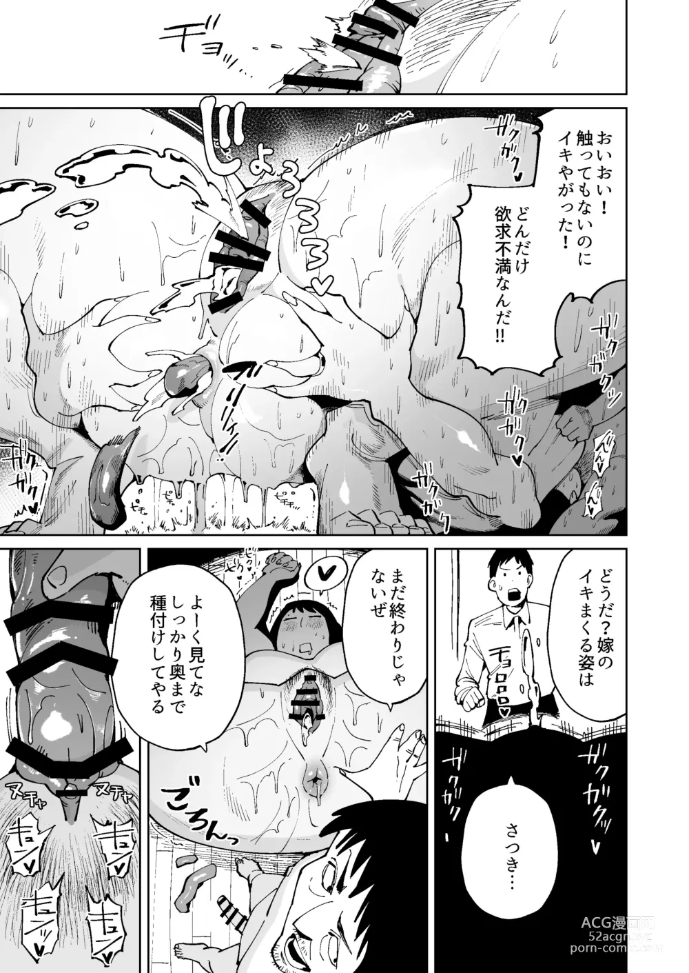 Page 15 of doujinshi Otto no Me no Mae de Ryoujoku Sare Unko o Morasu Dekajiri Houman Jimizuma