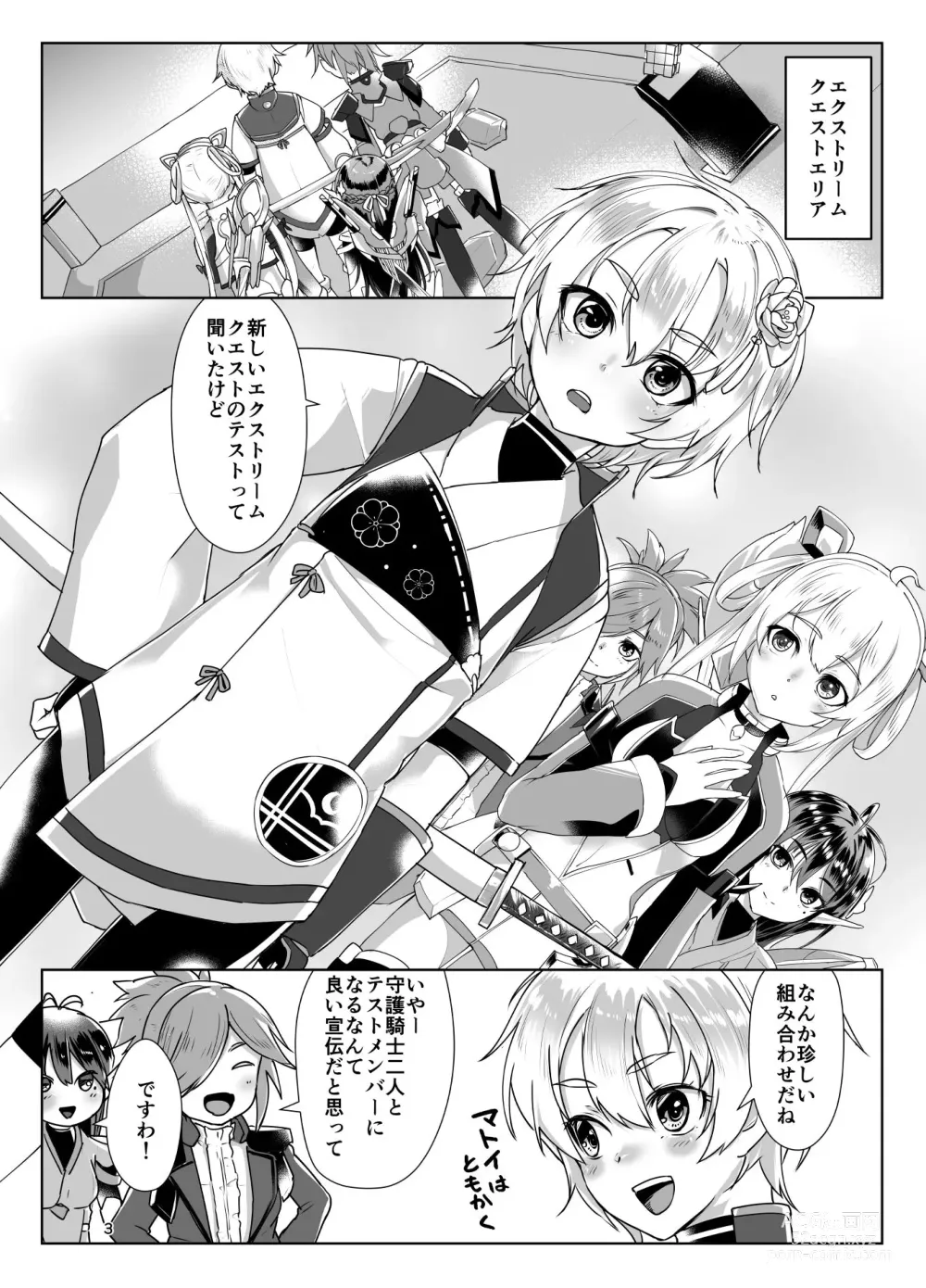 Page 2 of doujinshi Emergency Code