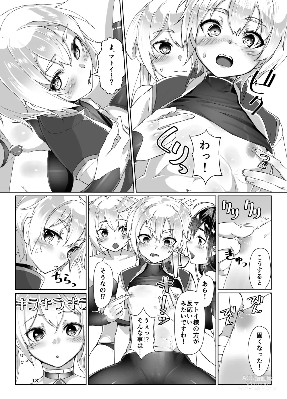 Page 12 of doujinshi Emergency Code