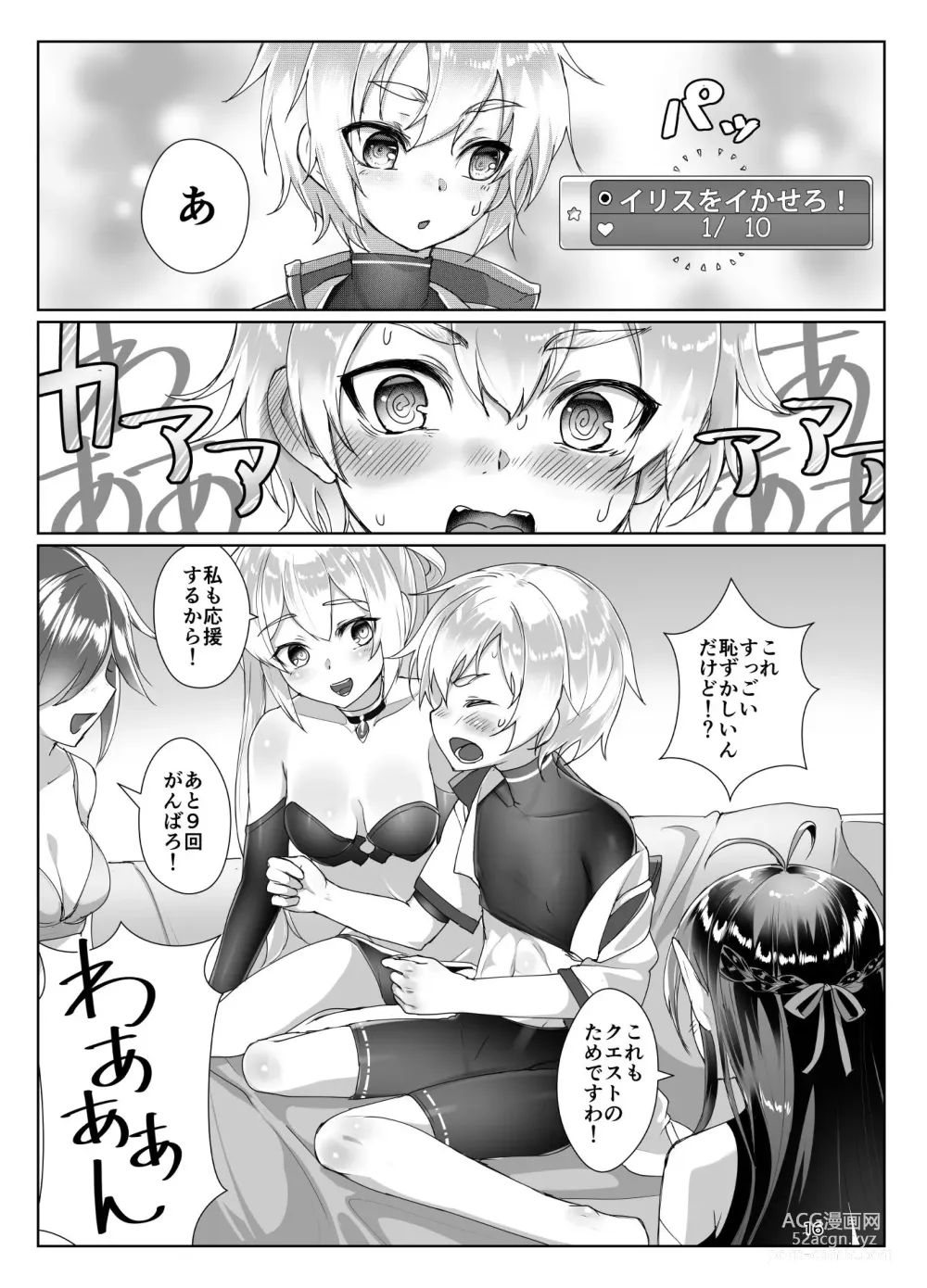 Page 15 of doujinshi Emergency Code