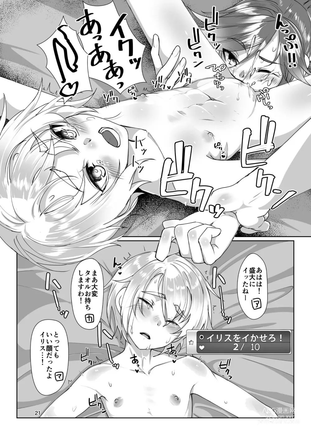 Page 20 of doujinshi Emergency Code