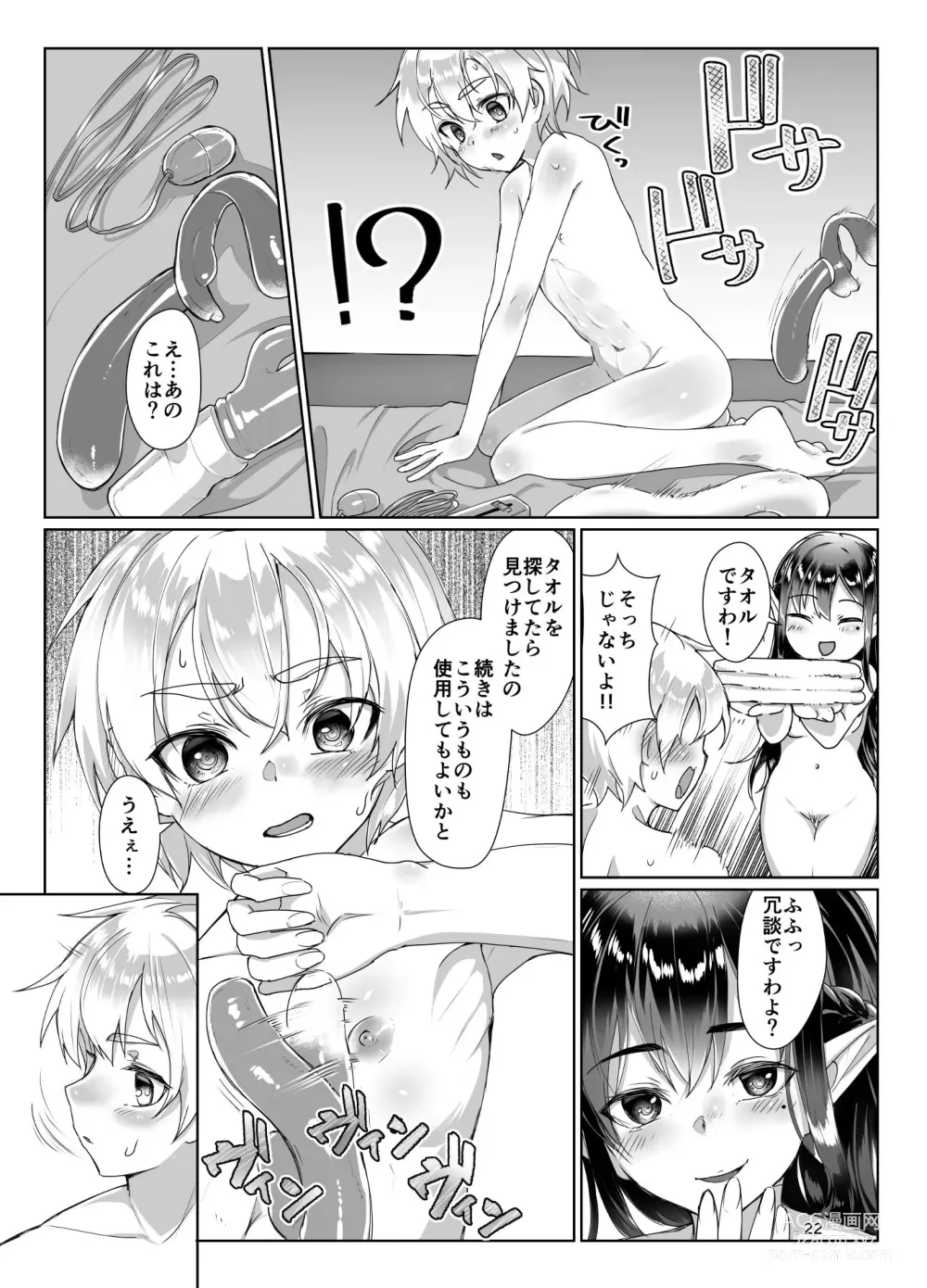 Page 21 of doujinshi Emergency Code