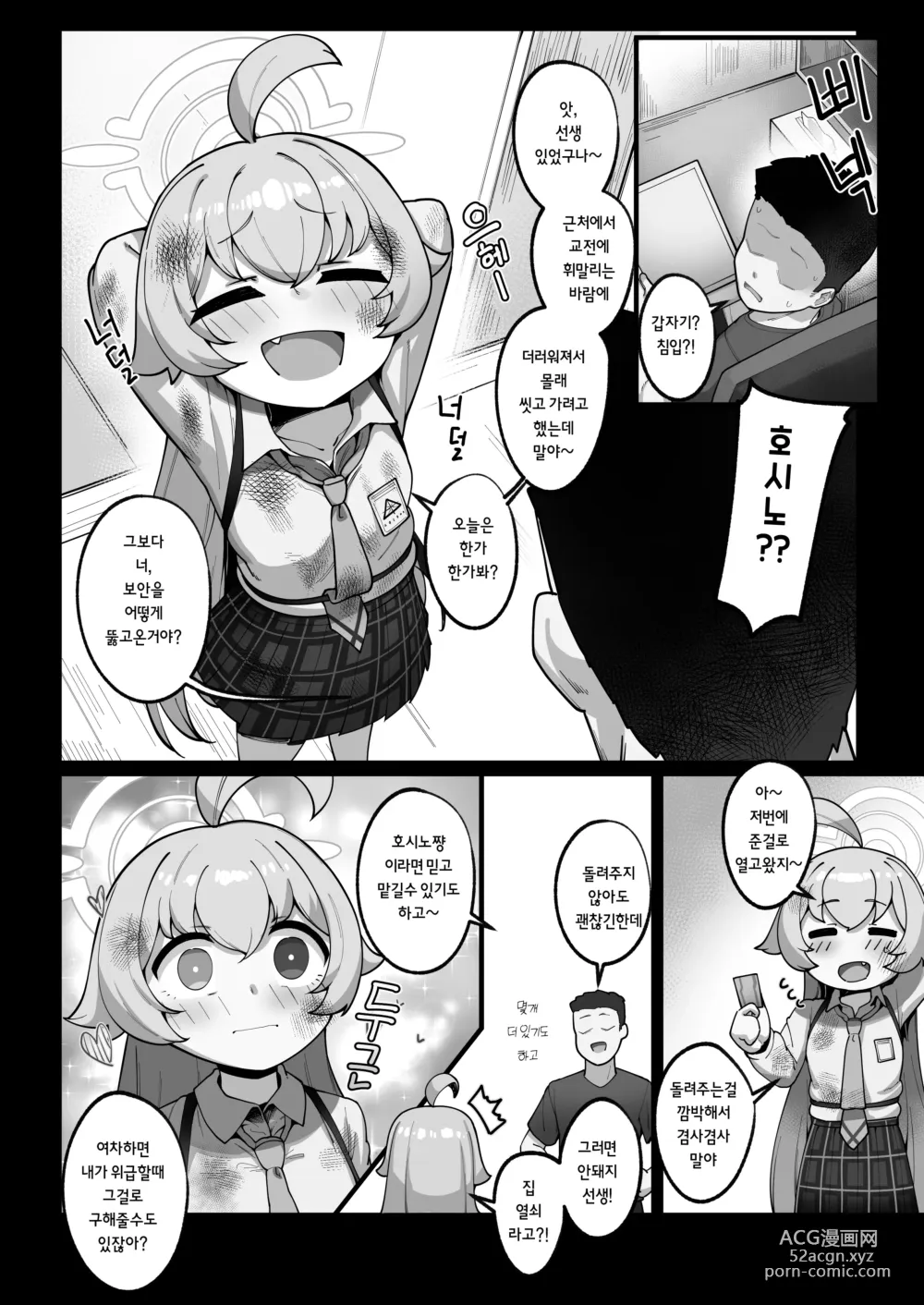 Page 15 of doujinshi 돌고래는 작은 행복을 꿈꾼다 (decensored)