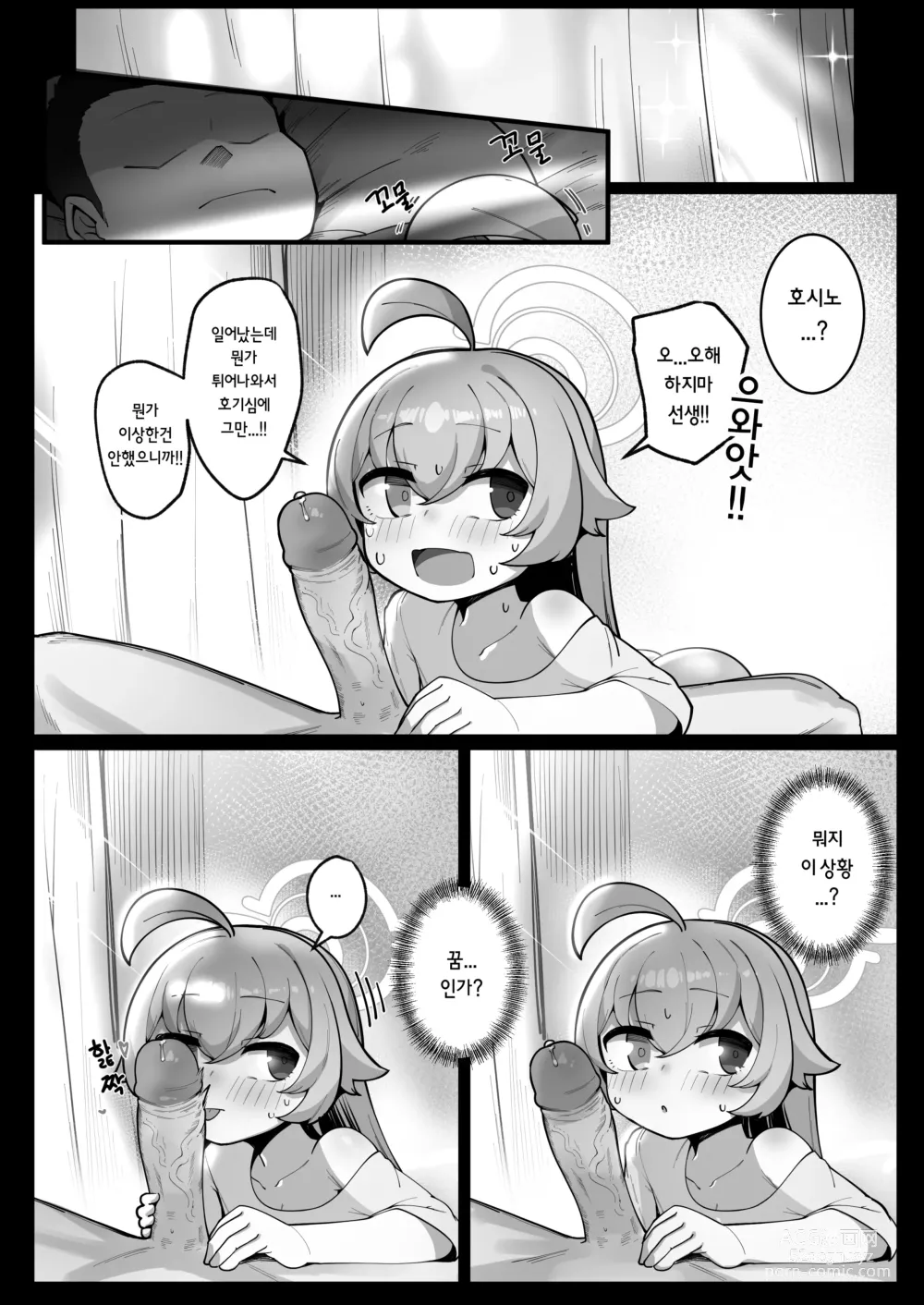 Page 18 of doujinshi 돌고래는 작은 행복을 꿈꾼다 (decensored)