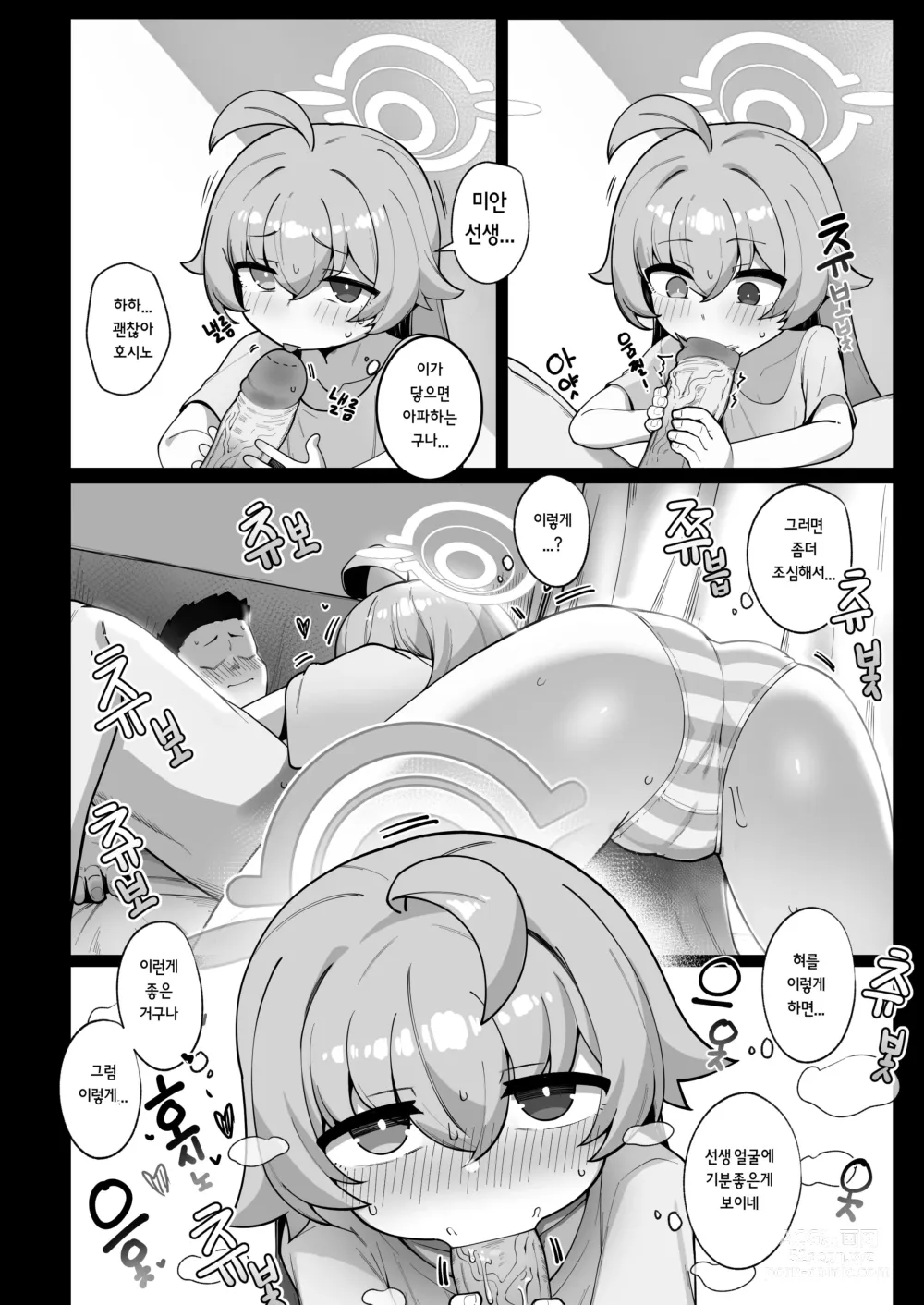 Page 19 of doujinshi 돌고래는 작은 행복을 꿈꾼다 (decensored)