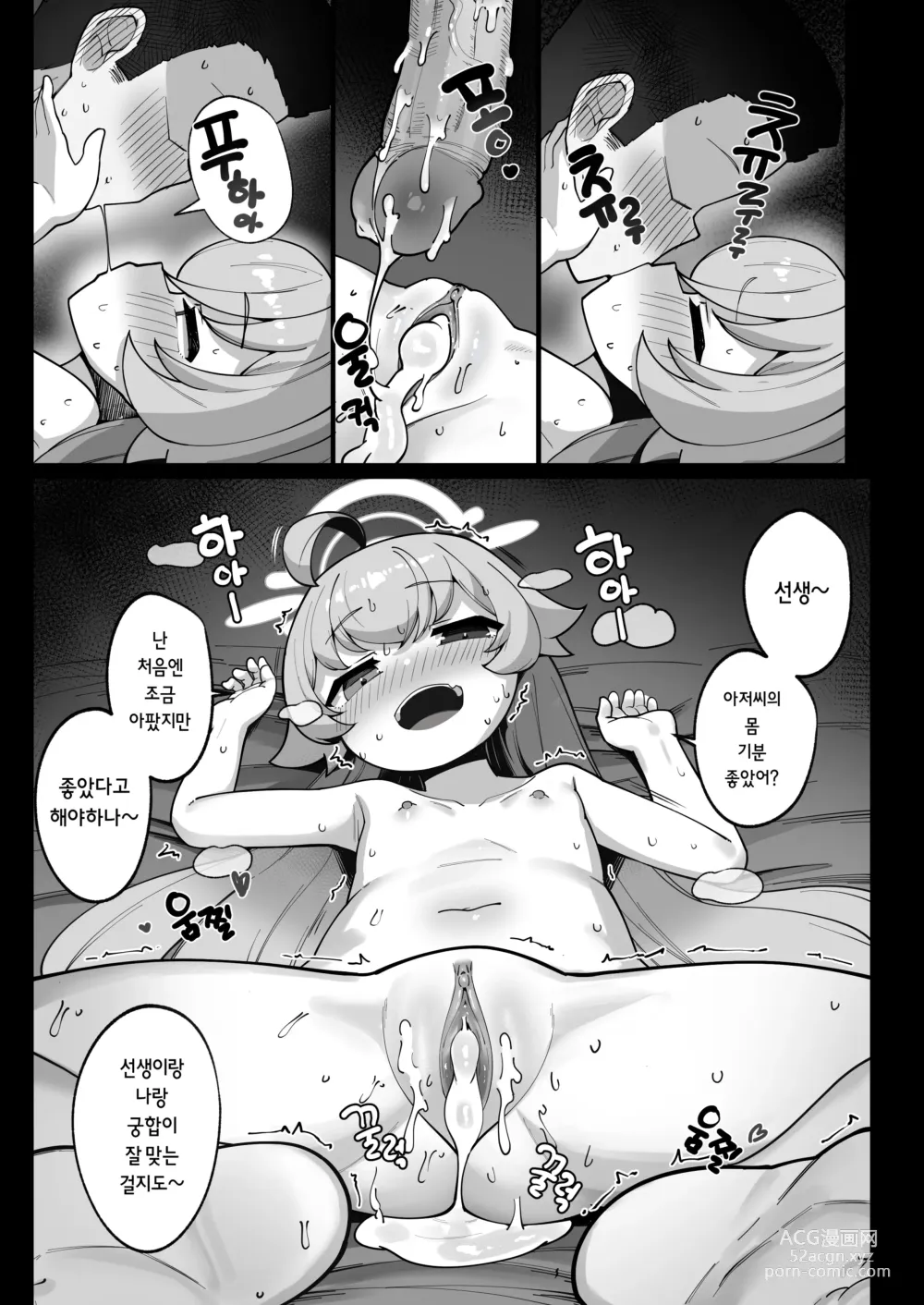 Page 32 of doujinshi 돌고래는 작은 행복을 꿈꾼다 (decensored)