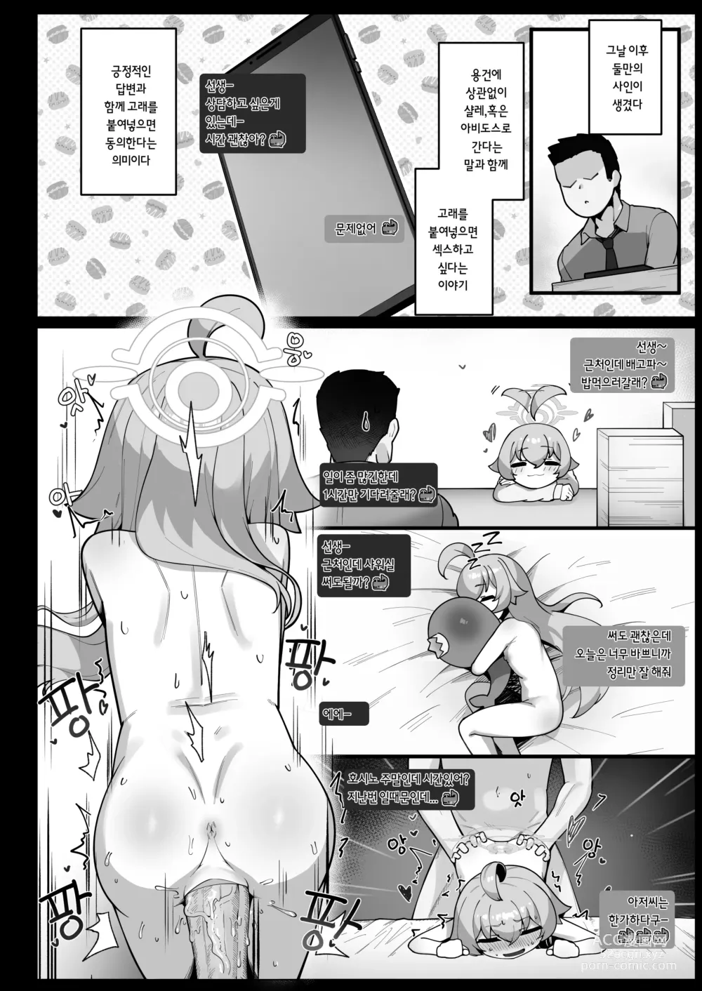 Page 33 of doujinshi 돌고래는 작은 행복을 꿈꾼다 (decensored)