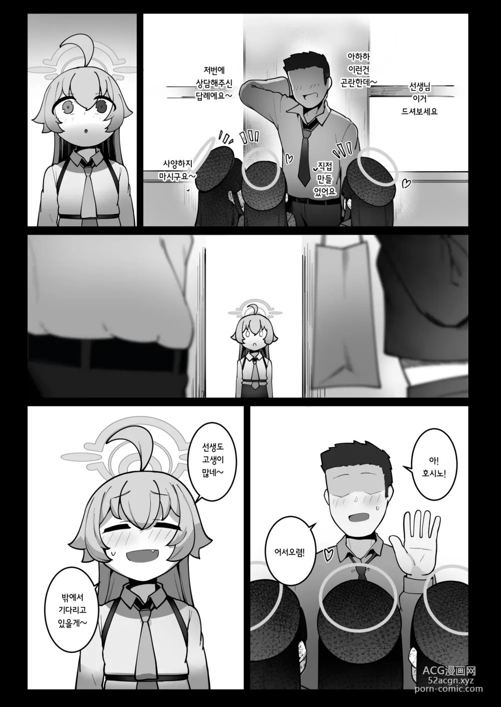 Page 35 of doujinshi 돌고래는 작은 행복을 꿈꾼다 (decensored)