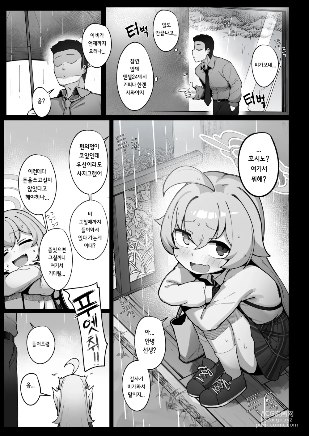 Page 6 of doujinshi 돌고래는 작은 행복을 꿈꾼다 (decensored)