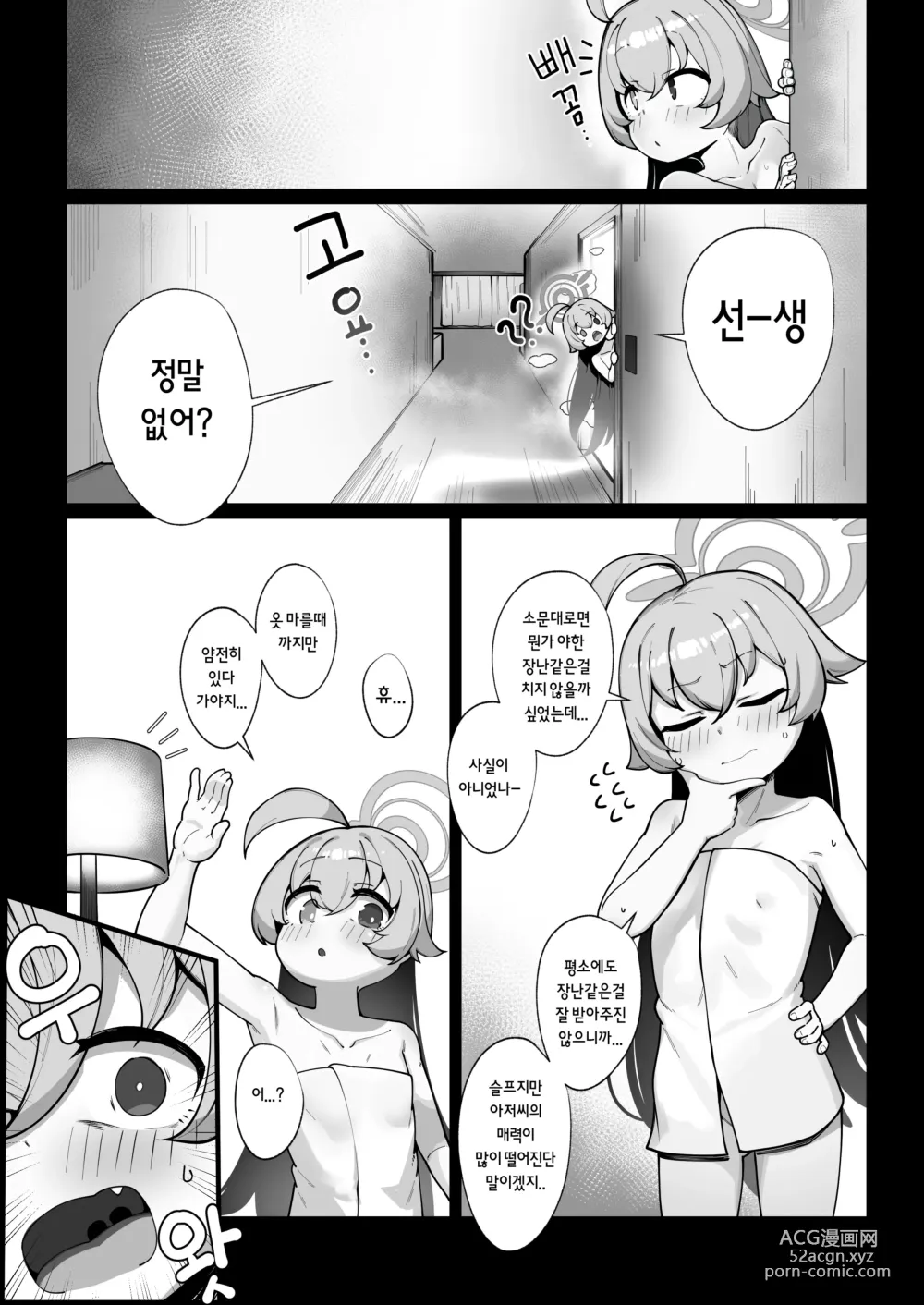 Page 8 of doujinshi 돌고래는 작은 행복을 꿈꾼다 (decensored)