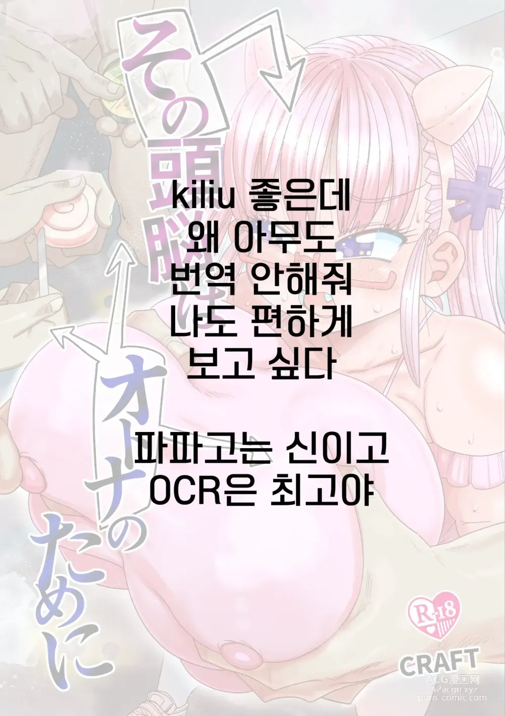 Page 35 of doujinshi 그 두뇌는 어른을 위해