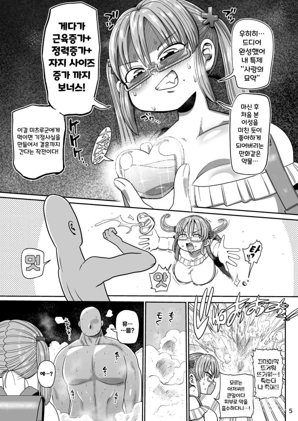 Page 5 of doujinshi 그 두뇌는 어른을 위해