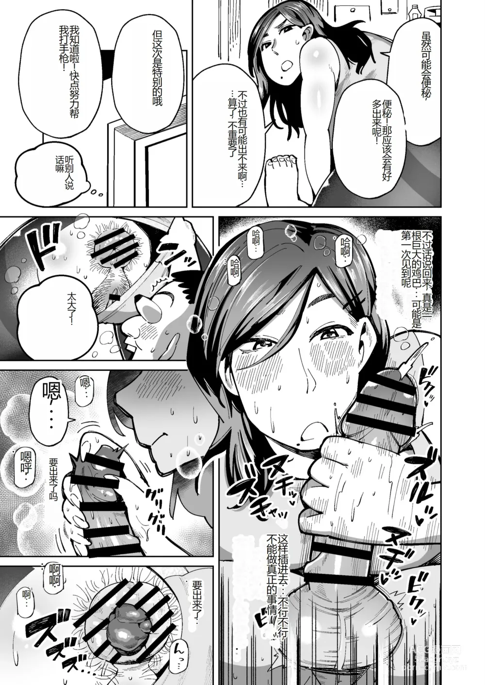 Page 7 of doujinshi Papakatsuchuu no SinMama wa Okyaku-san ni Unko o Motomerareru