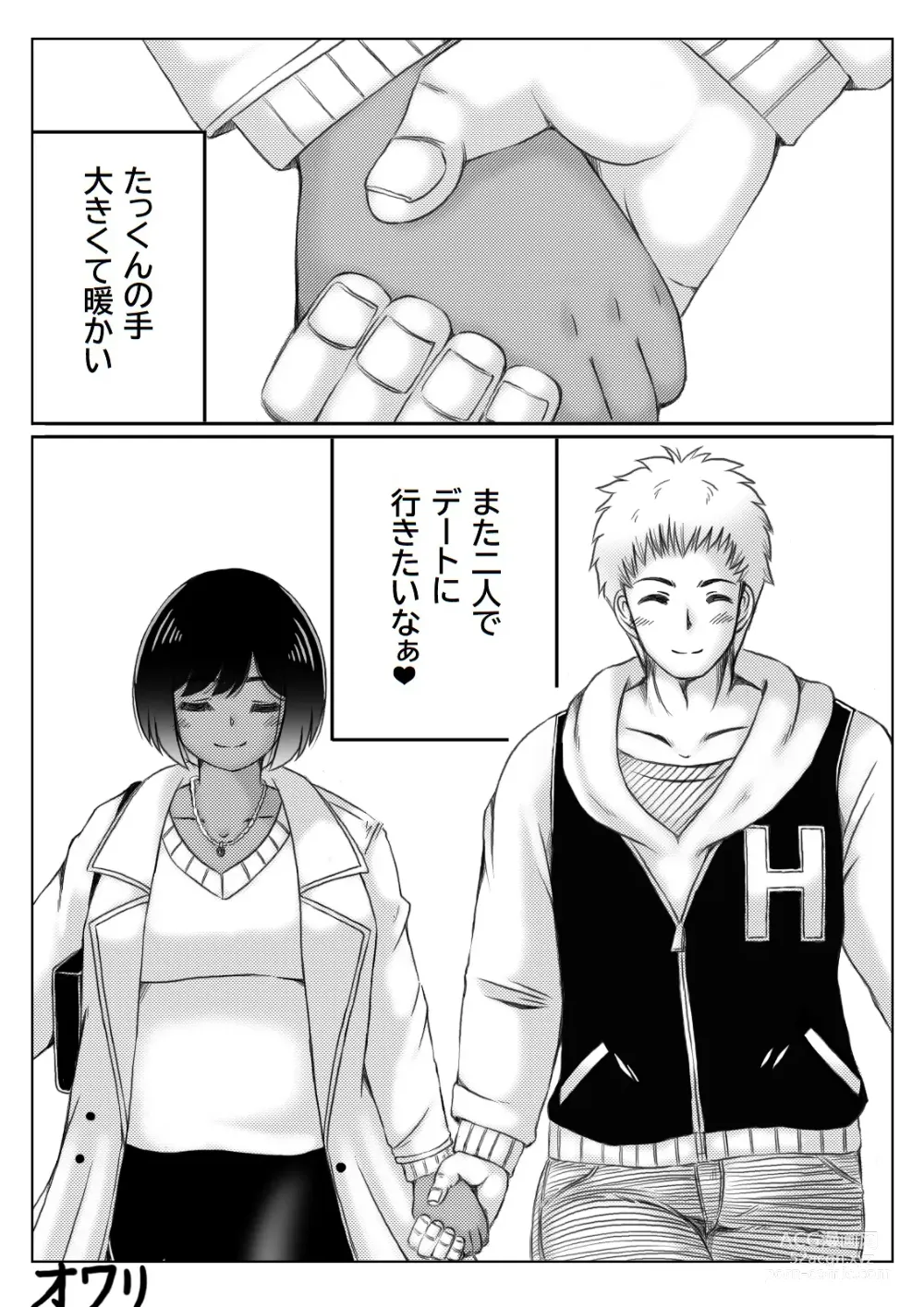 Page 75 of doujinshi Yuki no Hi, Haha to Futari 3